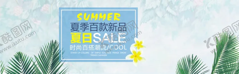 编号：35863006291118305624【酷图网】源文件下载-夏季