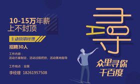 招聘海报