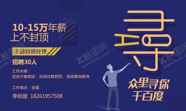 编号：50376506261227261778【酷图网】源文件下载-招聘海报