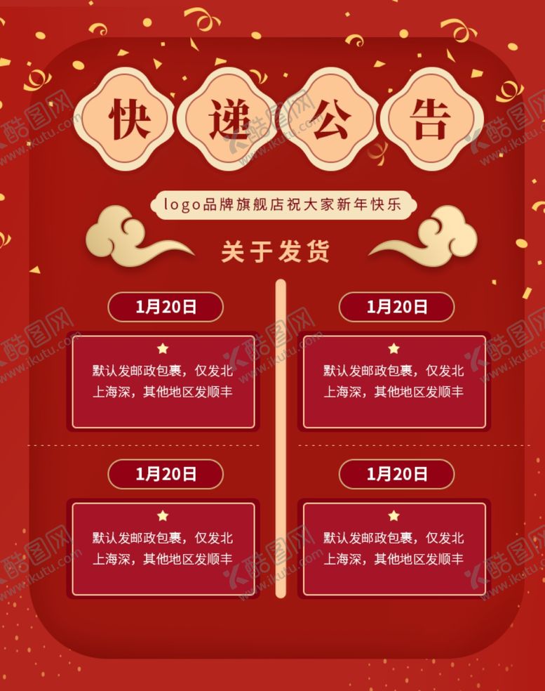 编号：65811109251534369258【酷图网】源文件下载-元宵节海报元宵节素材闹元宵