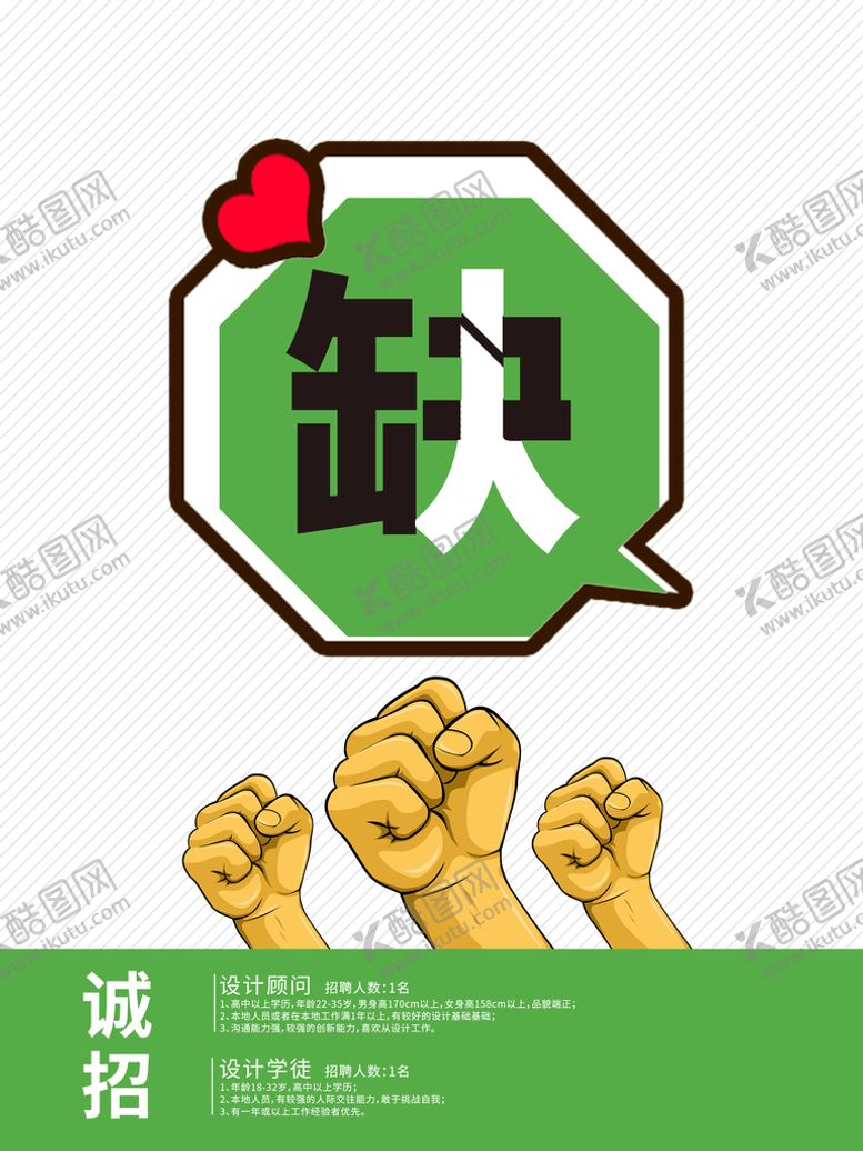 编号：93470109252027376125【酷图网】源文件下载-诚招