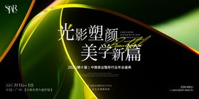 整形美业塑颜新生主画面