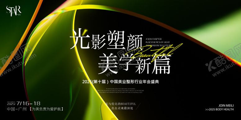 编号：31462806152339153440【酷图网】源文件下载-整形美业塑颜新生主画面