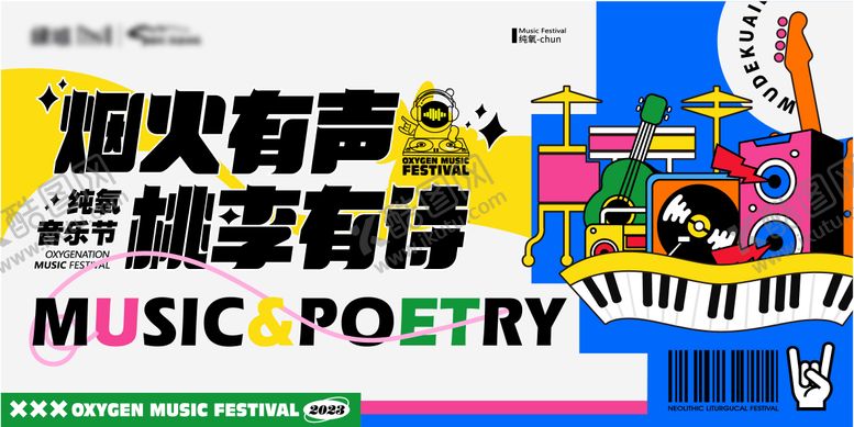 编号：35937711240308522285【酷图网】源文件下载-地产音乐节活泼可爱手绘风