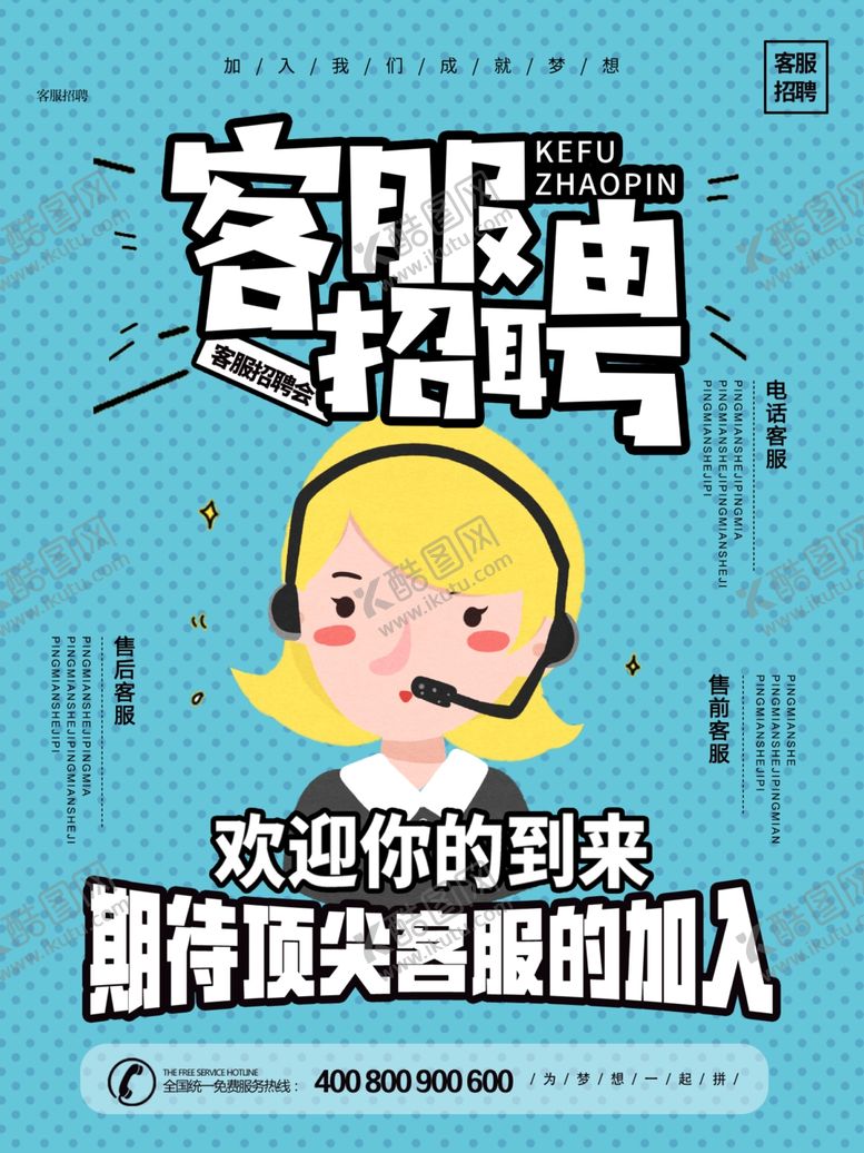 编号：98494009270434515038【酷图网】源文件下载-企业招聘