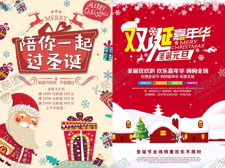 编号：67480109202227309475【酷图网】源文件下载-圣诞节海报模板素材PSD