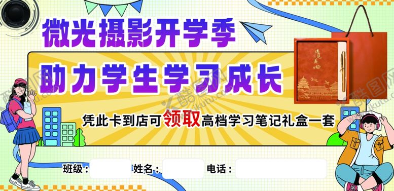 编号：94226004122026028969【酷图网】源文件下载-摄影券