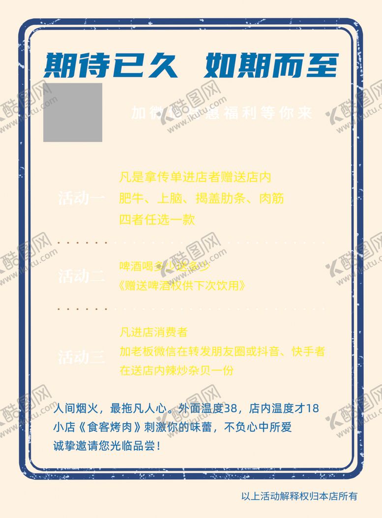 编号：51234910120658361615【酷图网】源文件下载-烤肉宣传单