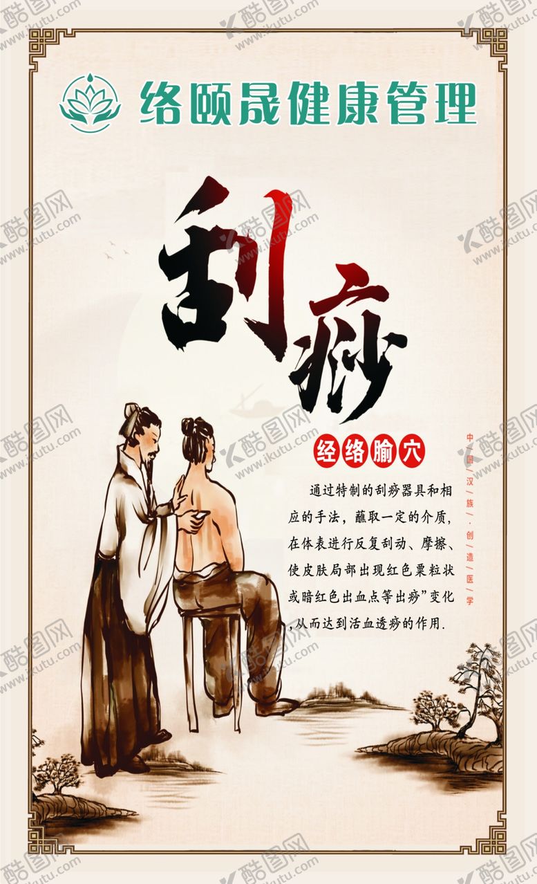 编号：89732501270138436829【酷图网】源文件下载-养生展板艾灸展板古风艾灸