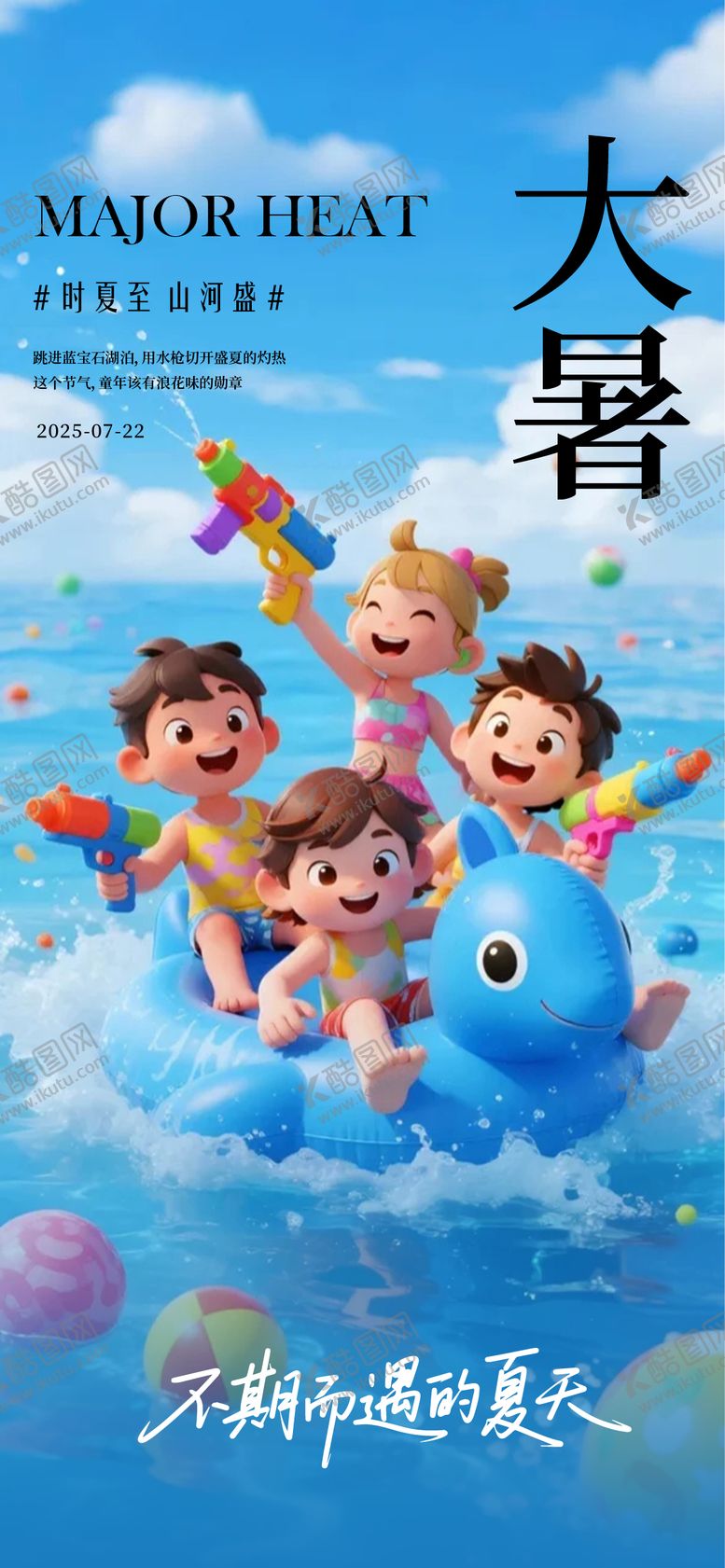 编号：51443007222203222665【酷图网】源文件下载-大暑节气海报