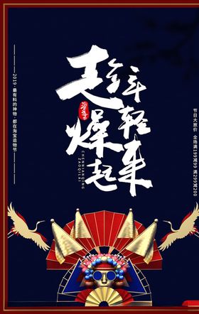 国潮海报