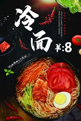 编号：58614209230910433025【酷图网】源文件下载-朝鲜族饭馆冷面狗肉馆