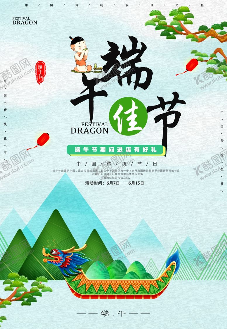 编号：17769001121530384593【酷图网】源文件下载-端午节