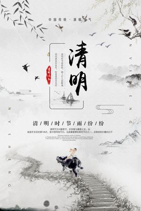 清明节海报展板踏青插画春天背景