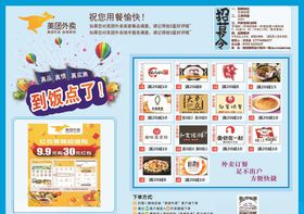 美团垫餐纸