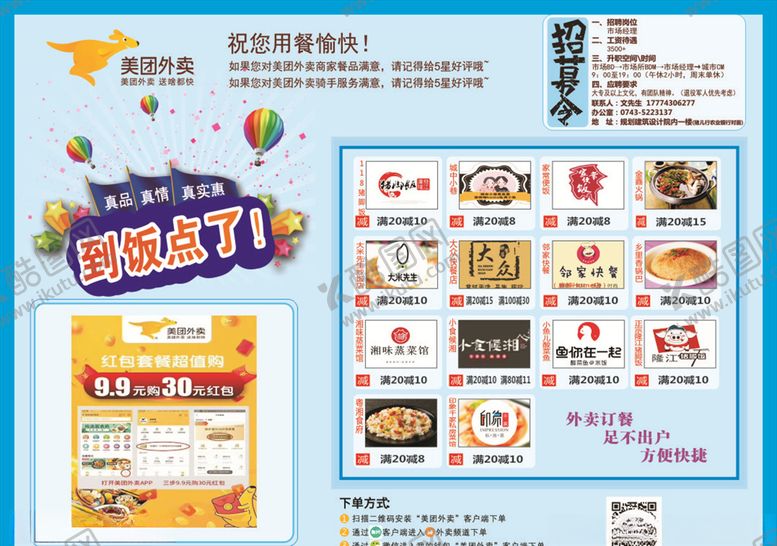 编号：22422210282110539974【酷图网】源文件下载-美团垫餐纸