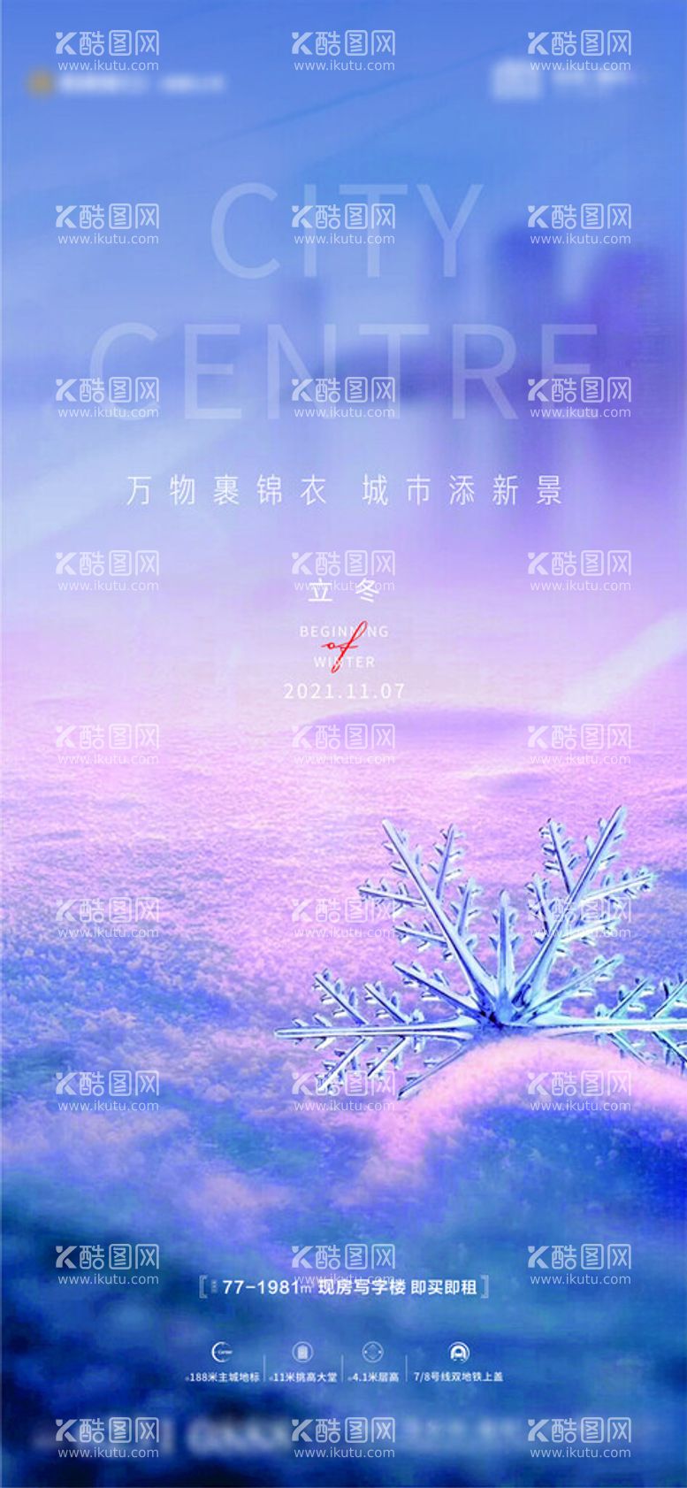 编号：67855111251005574321【酷图网】源文件下载-立冬小雪大雪小寒大寒海报