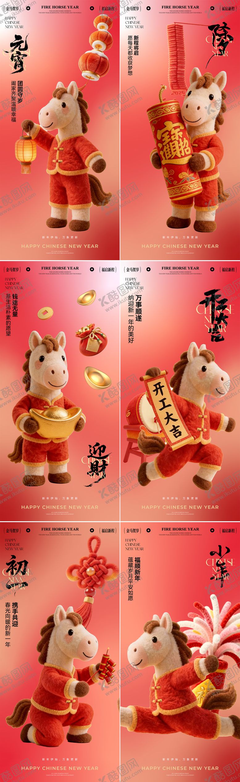 编号：67444802070203592172【酷图网】源文件下载-马年插画海报