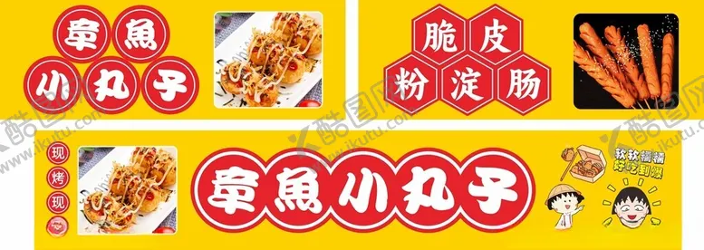 编号：19258102091507466960【酷图网】源文件下载-章鱼小丸子脆皮烤肠餐车