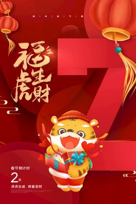 中国风古风虎年海报贺岁2022生威大吉
