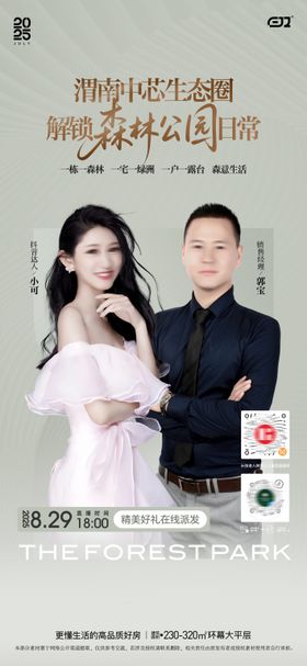 线上人物直播宣传海报单图