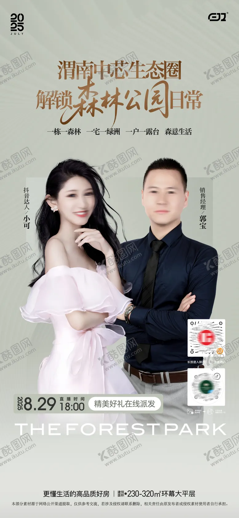 编号：74141812241419043469【酷图网】源文件下载-线上人物直播宣传海报单图