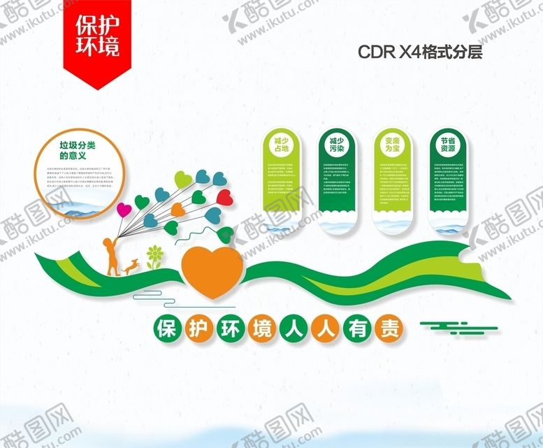 编号：37203310240438206688【酷图网】源文件下载-农村环境整治