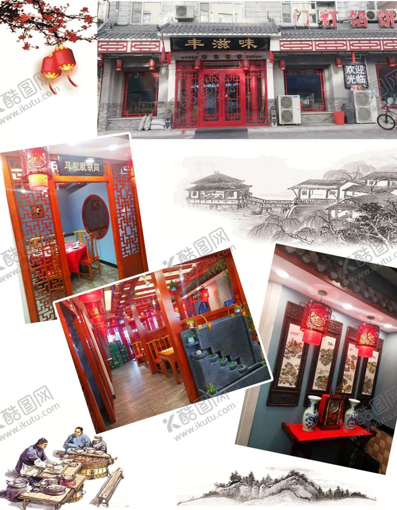 编号：97597309262128373480【酷图网】源文件下载-饭店海报