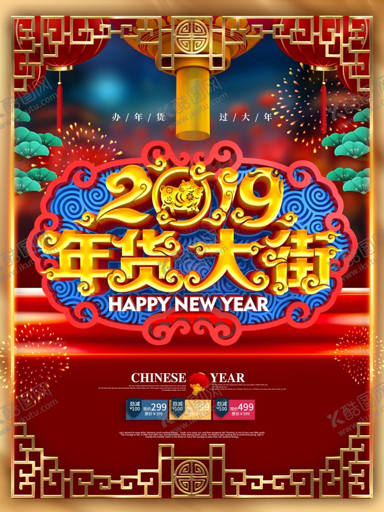 编号：85582606281429379867【酷图网】源文件下载-年货大街