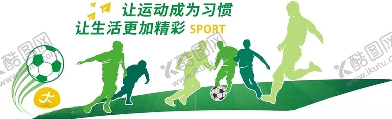 编号：16395407041529505318【酷图网】源文件下载-运动体育文化墙