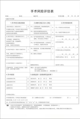 八项指标自评表展架