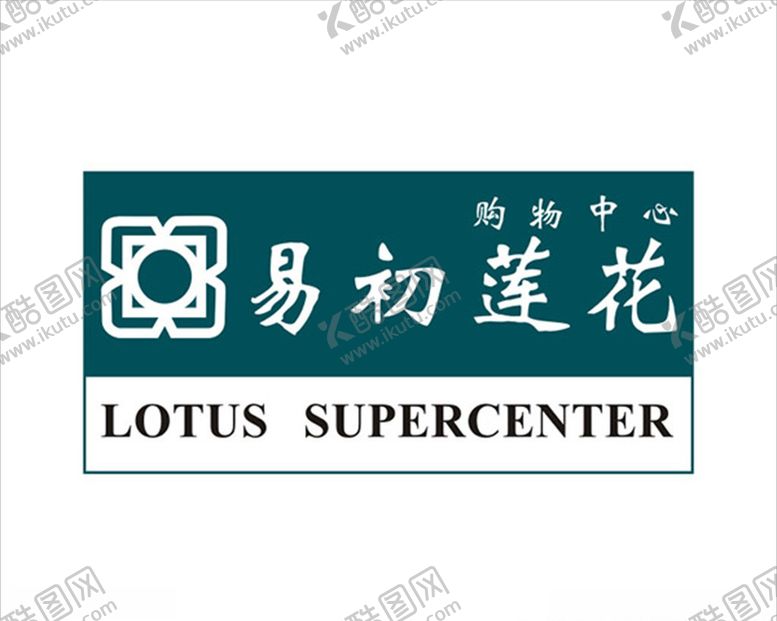 编号：83269206271018396893【酷图网】源文件下载-LOTUS标志