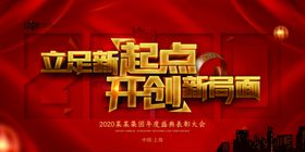 企业年会背景