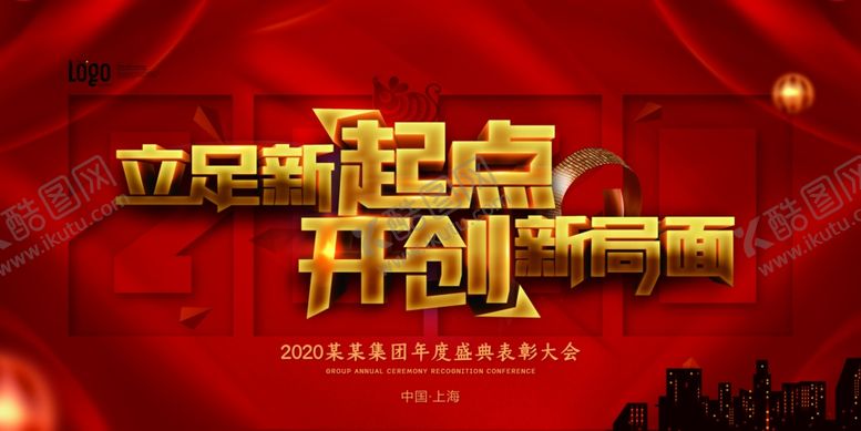 编号：50058205060819485969【酷图网】源文件下载-企业年会背景