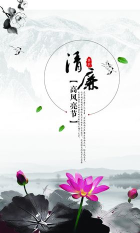 廉洁