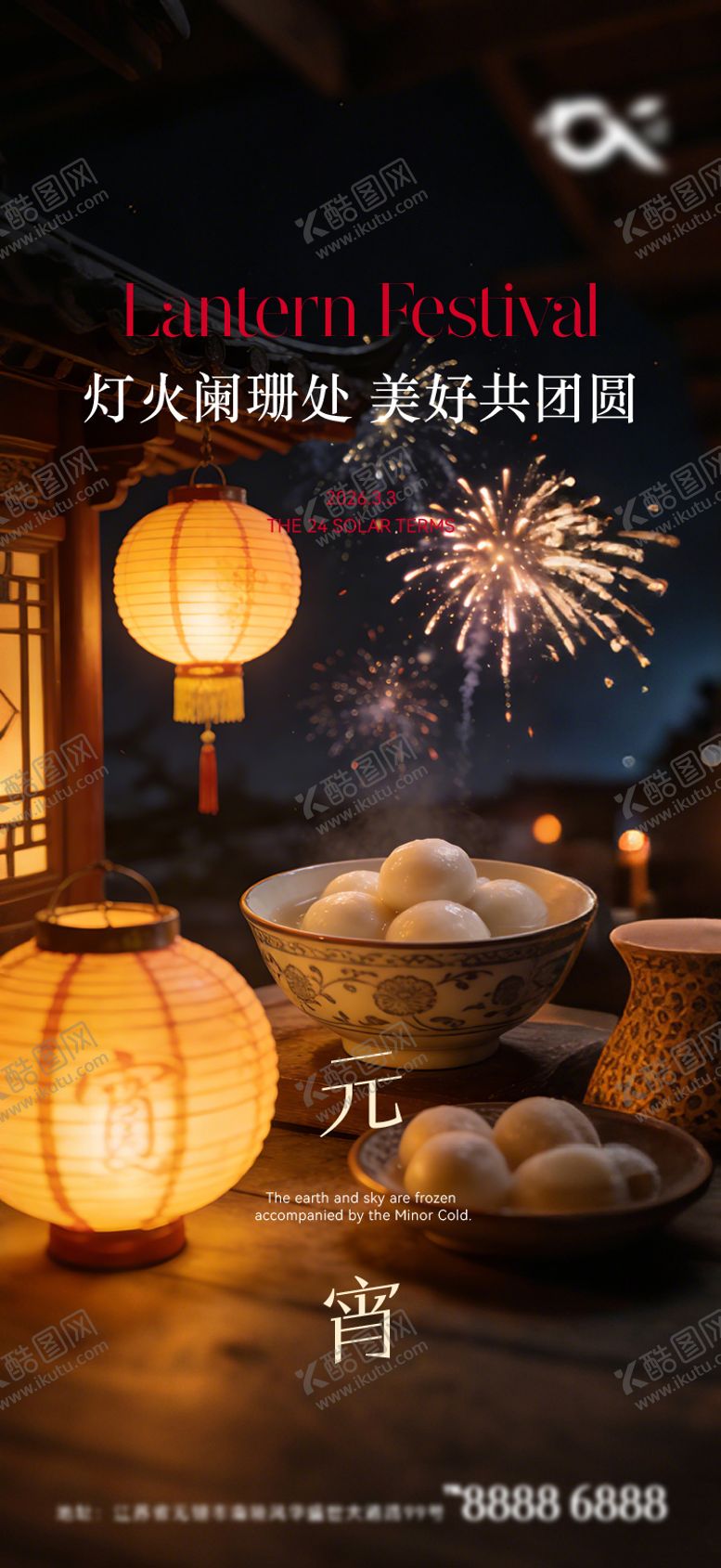 编号：44007303040206444839【酷图网】源文件下载-元宵节海报