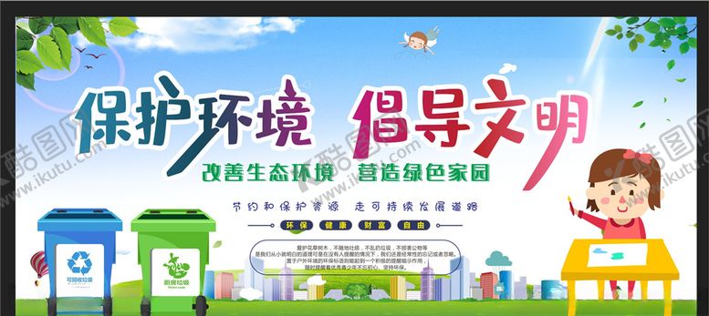 编号：51449910301530167287【酷图网】源文件下载-保护环境