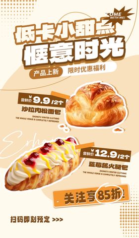 烘焙甜品面包蛋糕店活动促销海报