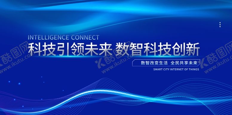编号：10809510120855545937【酷图网】源文件下载-科技引领未来教育创新