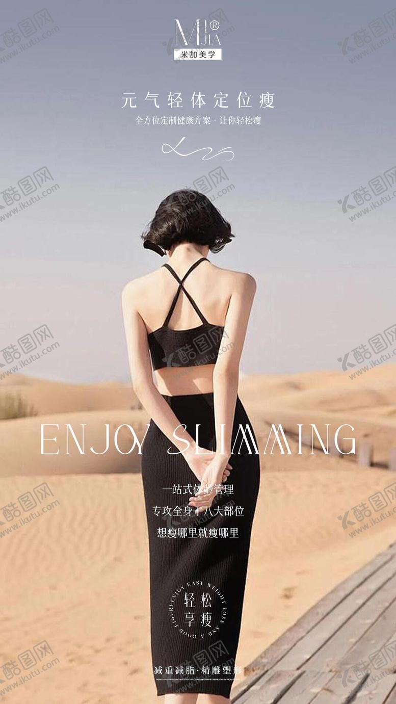 编号：26729808190911179134【酷图网】源文件下载-瘦身海报