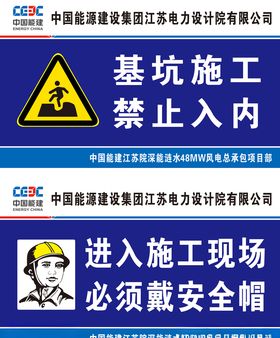 中国能建施工