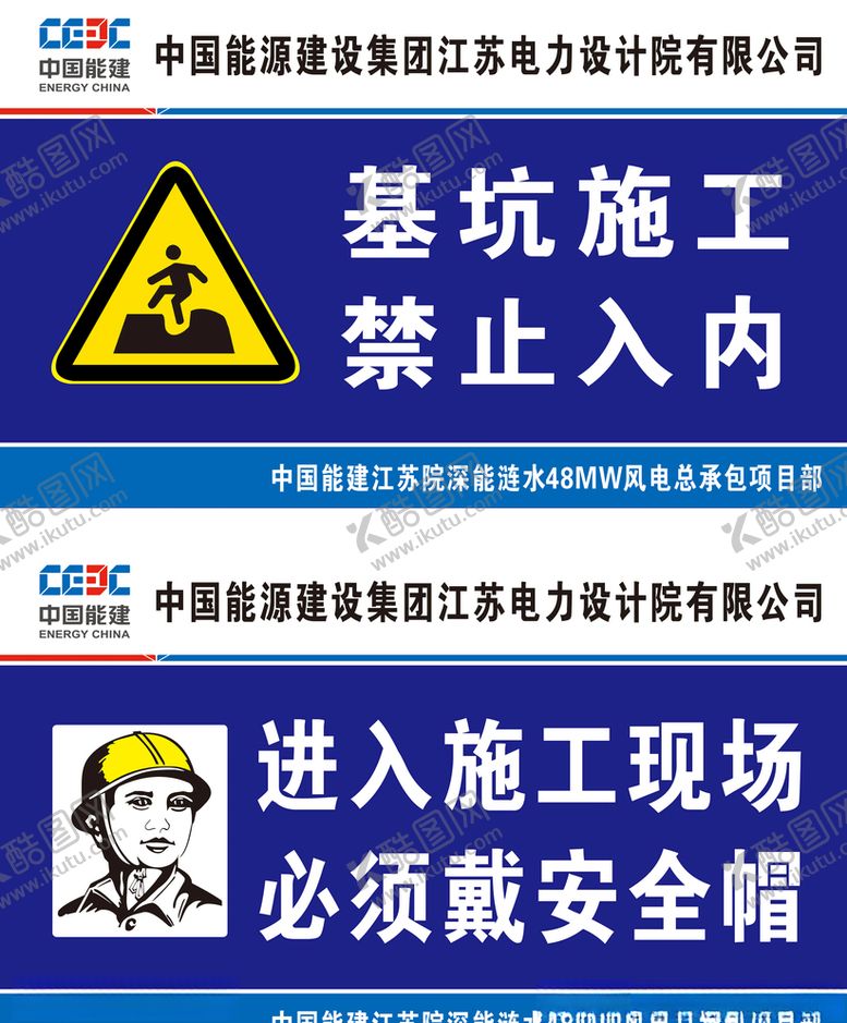 编号：87640107082247304878【酷图网】源文件下载-中国能建施工