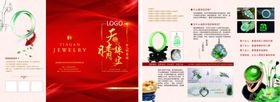 翡翠珠宝宣传画册设计展示