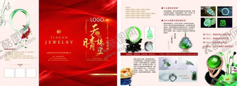 编号：75188904141857539462【酷图网】源文件下载-翡翠珠宝宣传画册设计展示