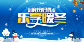 冬季促销
