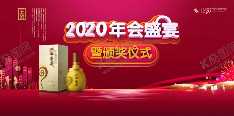 编号：97769110281831488879【酷图网】源文件下载-白酒