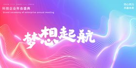 年会背景板2021展板板式