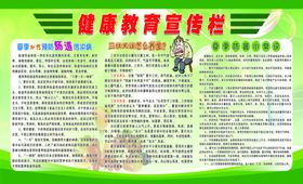 健康教育宣传
