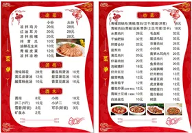 菜单页炒馆酒水一次性