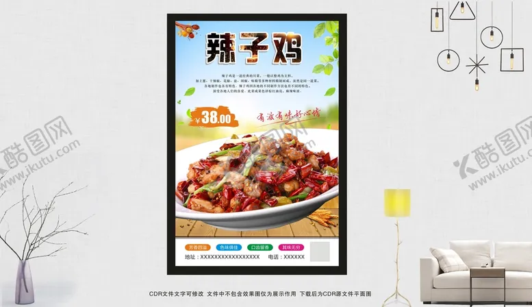 编号：42951710121151077495【酷图网】源文件下载-辣子鸡 菜图